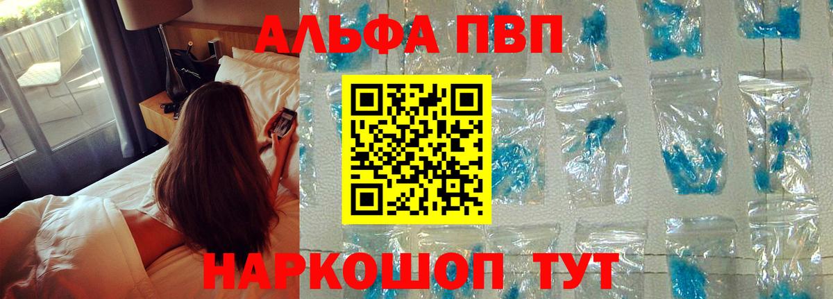 Унеча  A-PVP кристаллы  APVP  Вход с VPN 