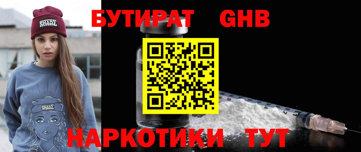 БУТИРАТ  Вход с VPN  Унеча  Бутират 1.4BDO 