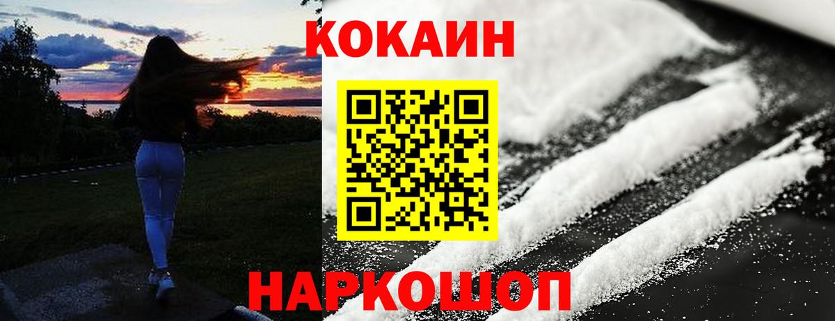 Кокаин FishScale Унеча