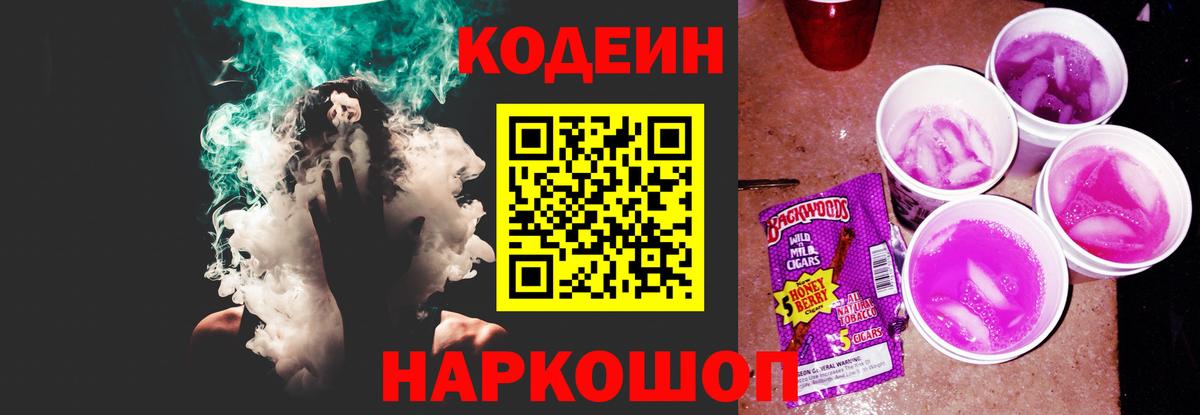 Codein Purple Drank Унеча