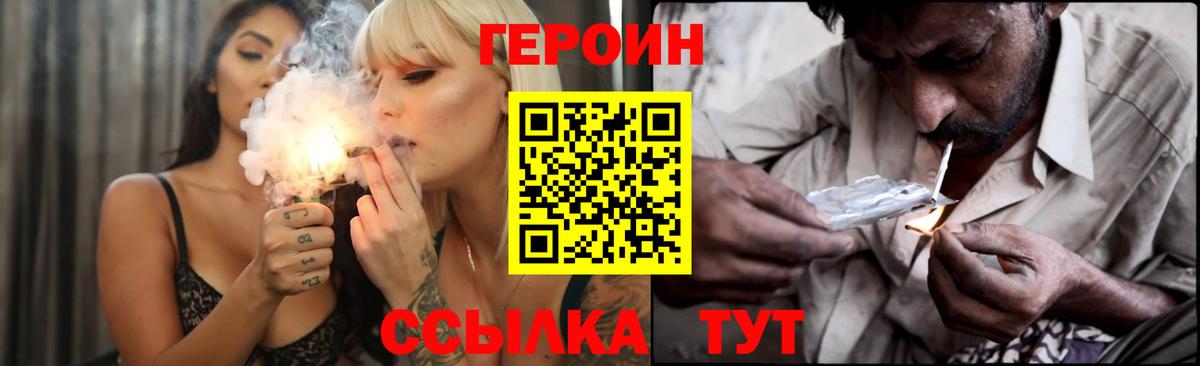 ГЕРОИН хмурый Унеча