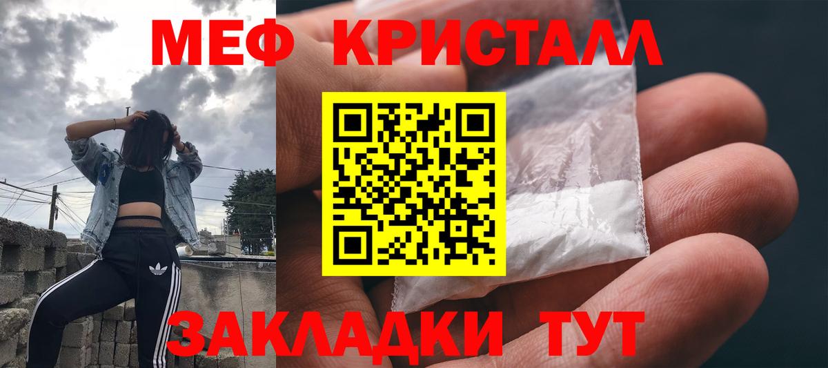 Меф  Унеча