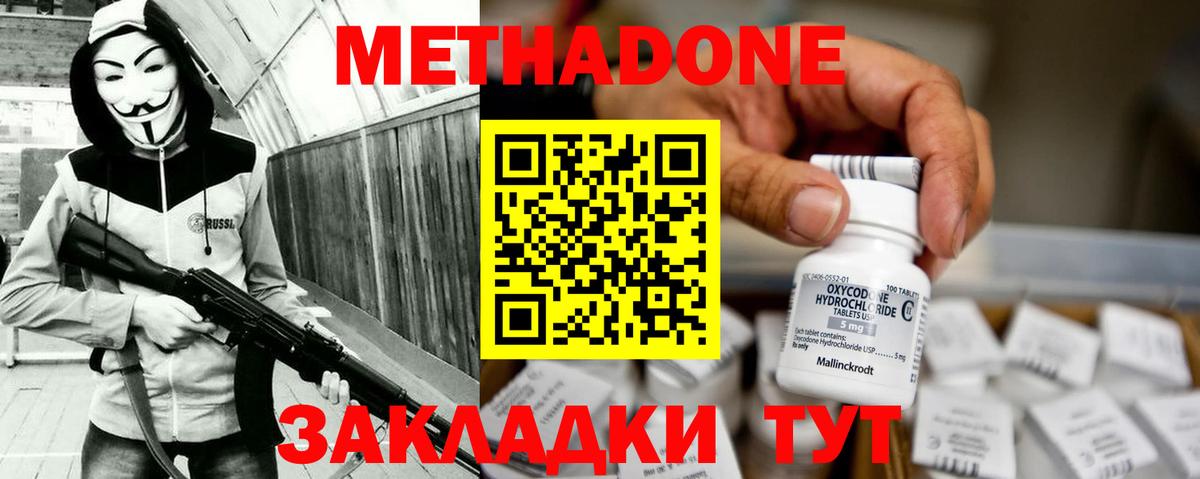 МЕТАДОН methadone Унеча
